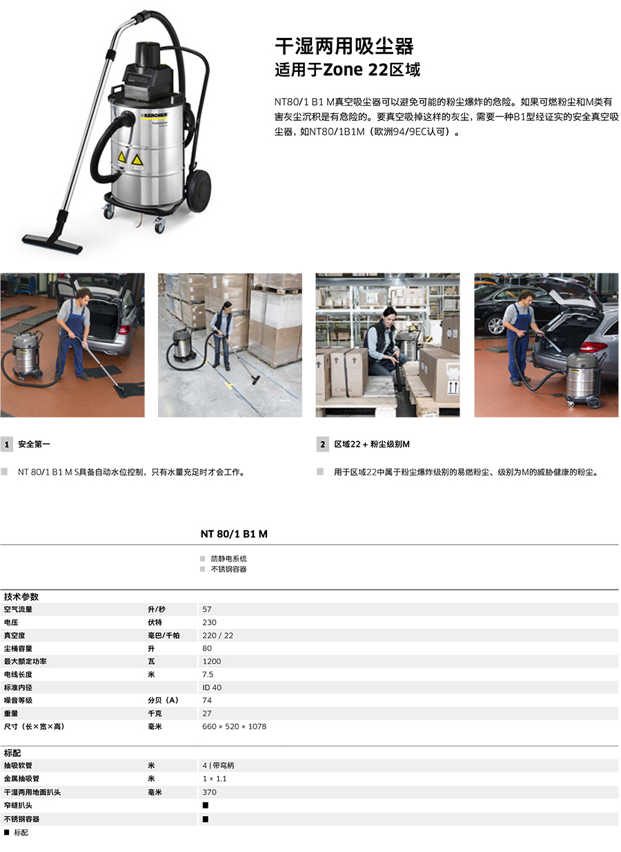 卡赫 防爆干湿两用吸尘器NT 80/1 B1 M