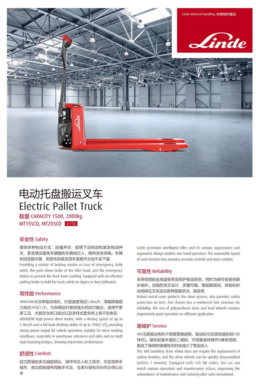 1.5吨林德锂电池搬运车MT15SCD