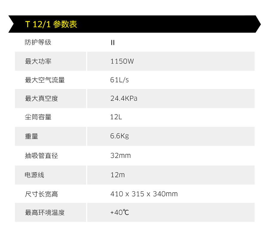 卡赫 商用干式吸尘器T 12/1