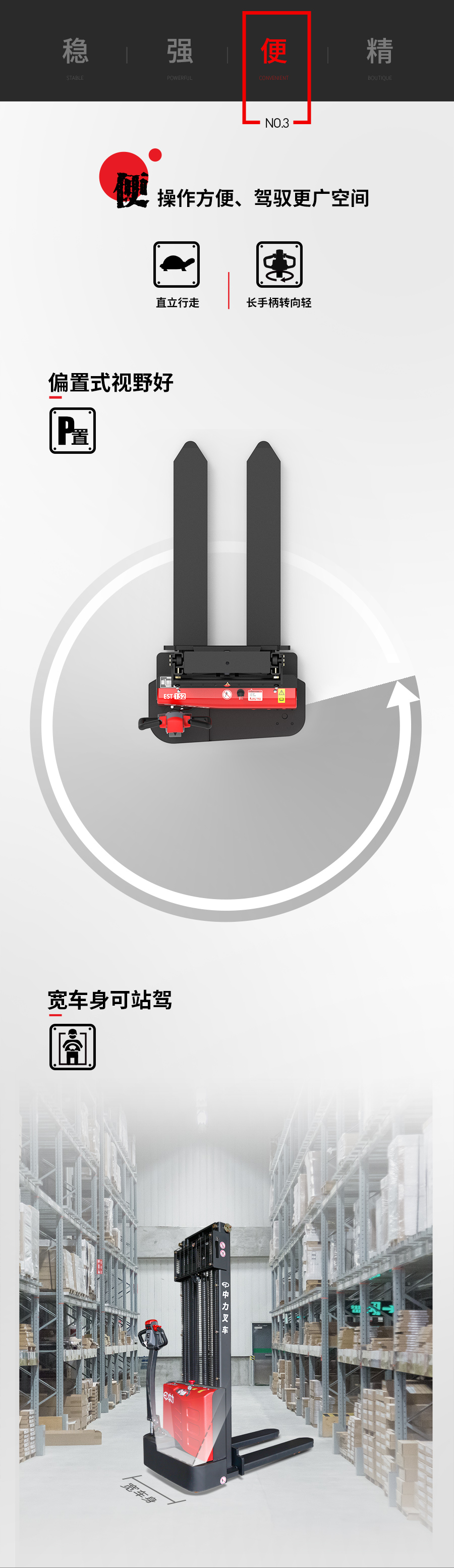 1.5吨中力牌经济型电动堆高机EST152Z
