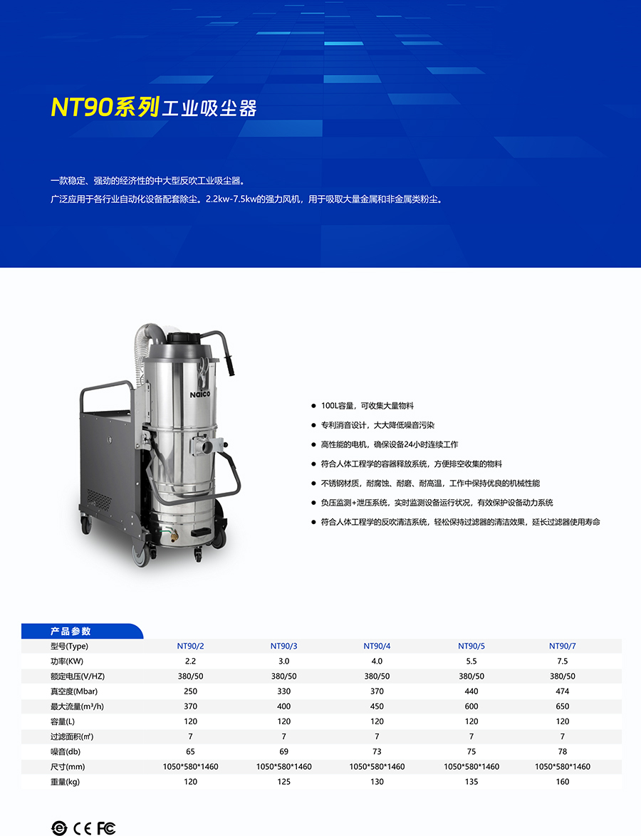 LIFITOL工业吸尘器NT90/7（耐高温滤芯）