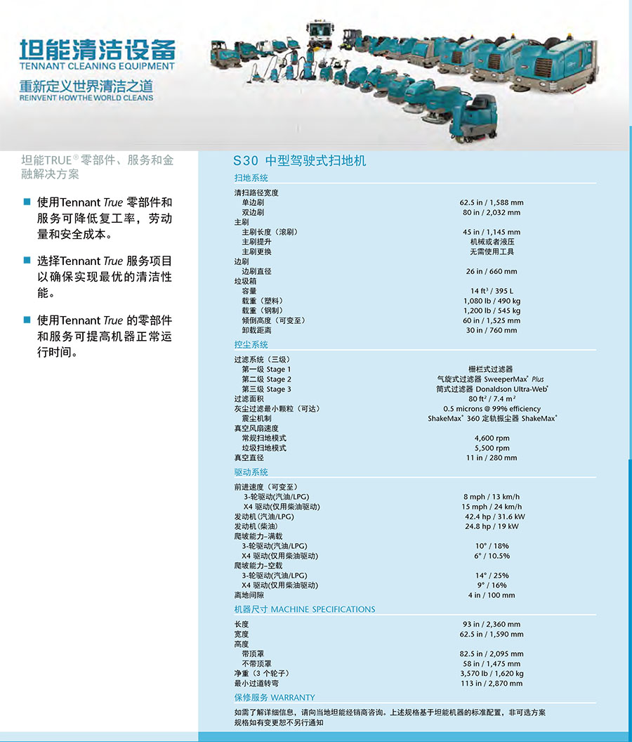 二手坦能驾驶式扫地机S30