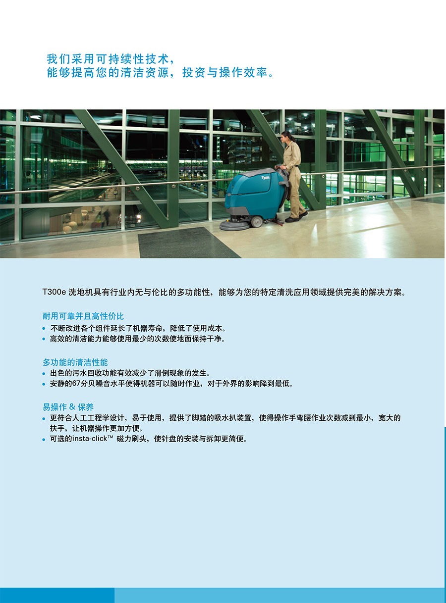 二手坦能手推式洗地吸干机T300e
