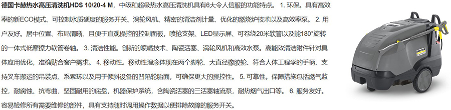 卡赫 中级型热水高压清洗机HDS 10/20-4 M