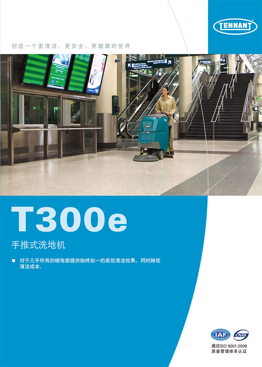 二手坦能手推式洗地吸干机T300e