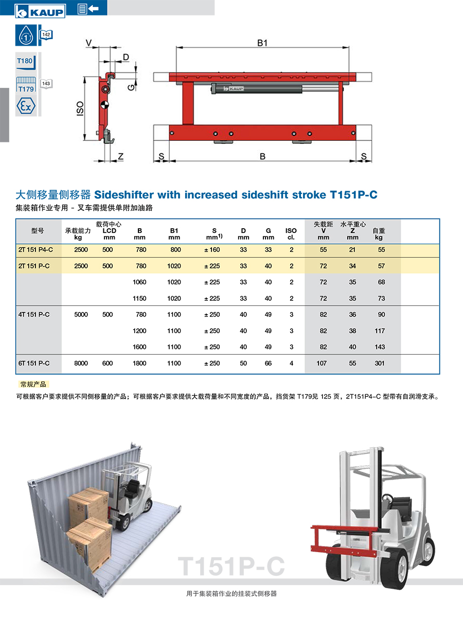 KAUP靠普牌大侧移量侧移器 T151P-C