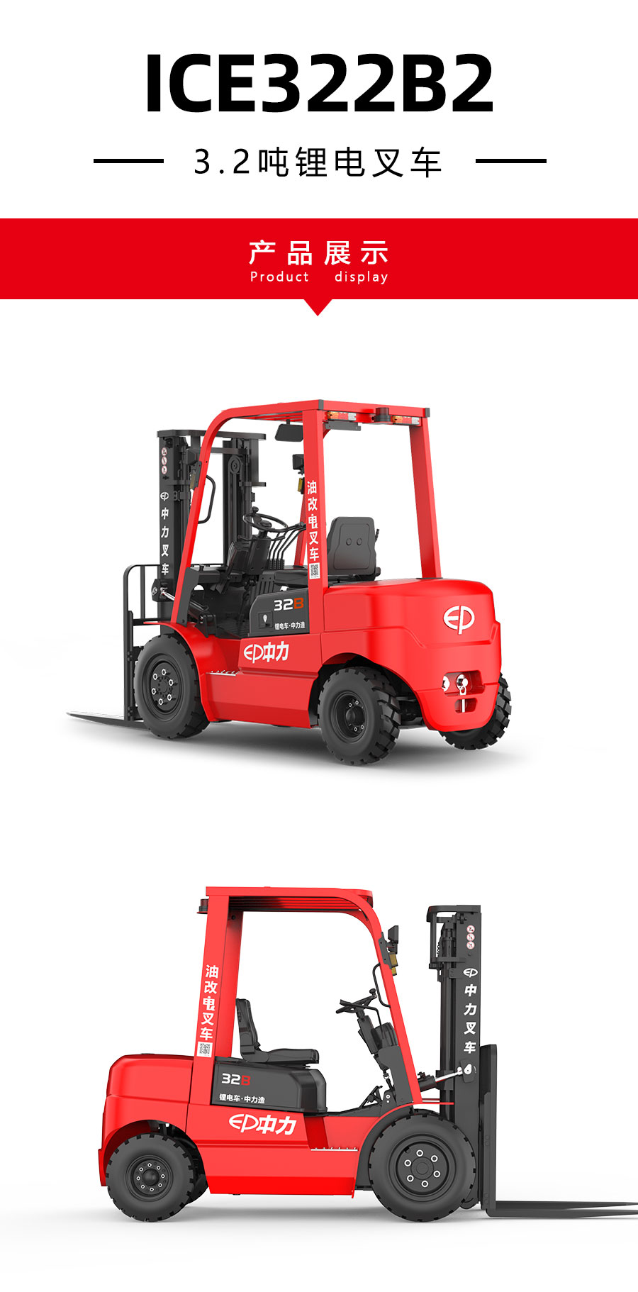 3吨中力牌锂电池叉车ICE302B2