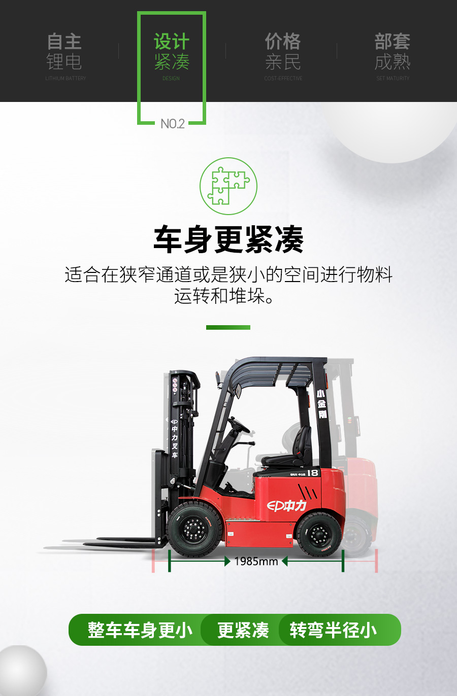 1.5吨中力牌锂电池小金刚叉车EFL151Z