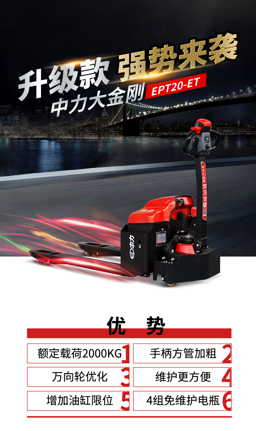 2吨中力牌搬运车大金刚EPT20-ET