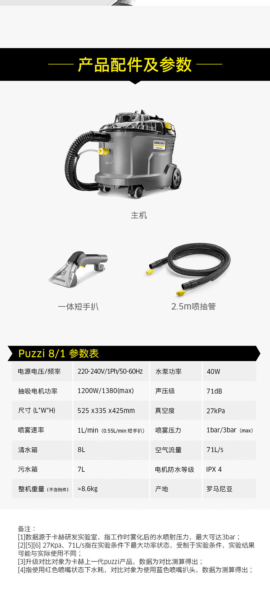 二手卡赫喷抽吸一体机PUZZI 8/1