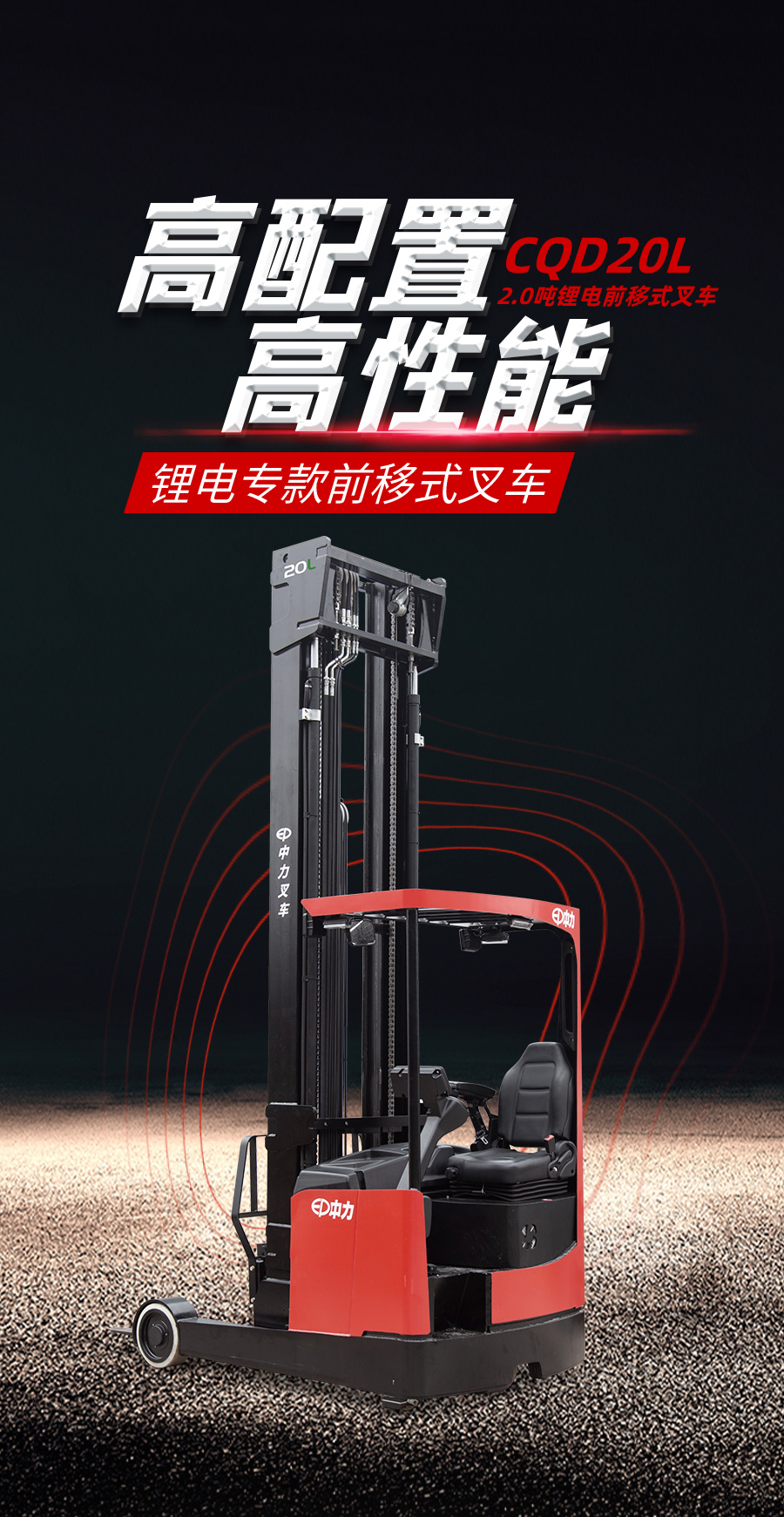 2吨中力牌锂电池前移式叉车CQD20L