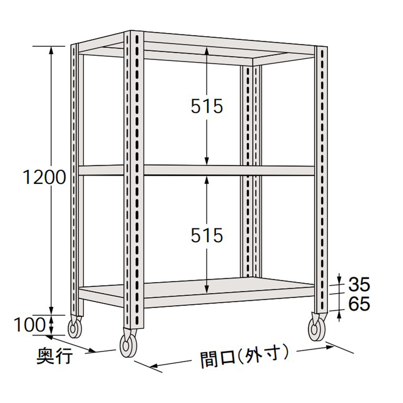 中量型隔板式货架 高度1200mm 三层隔板 带轮