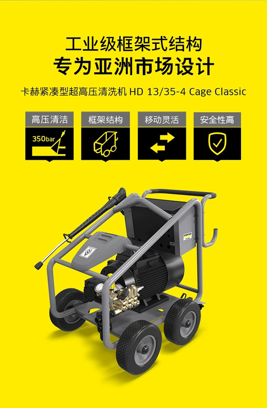 卡赫 工业冷水超高压清洗机HD 13/35-4 Cage Classic