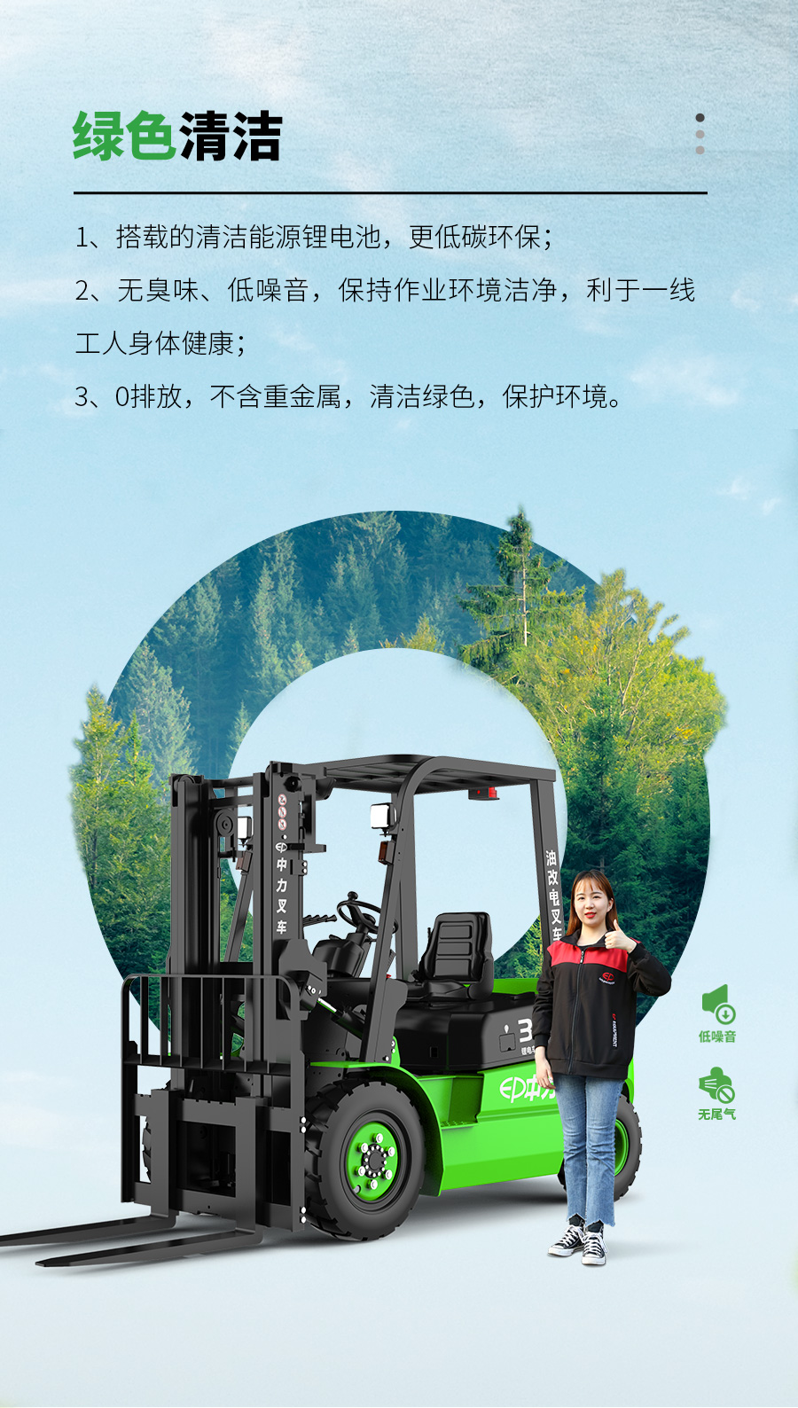 二手3.5吨中力牌锂电池叉车ICE352S