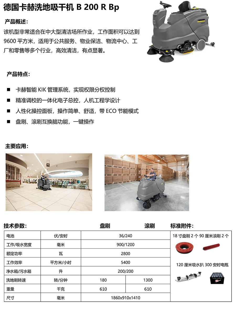 卡赫 200L洗地吸干机B 200 R