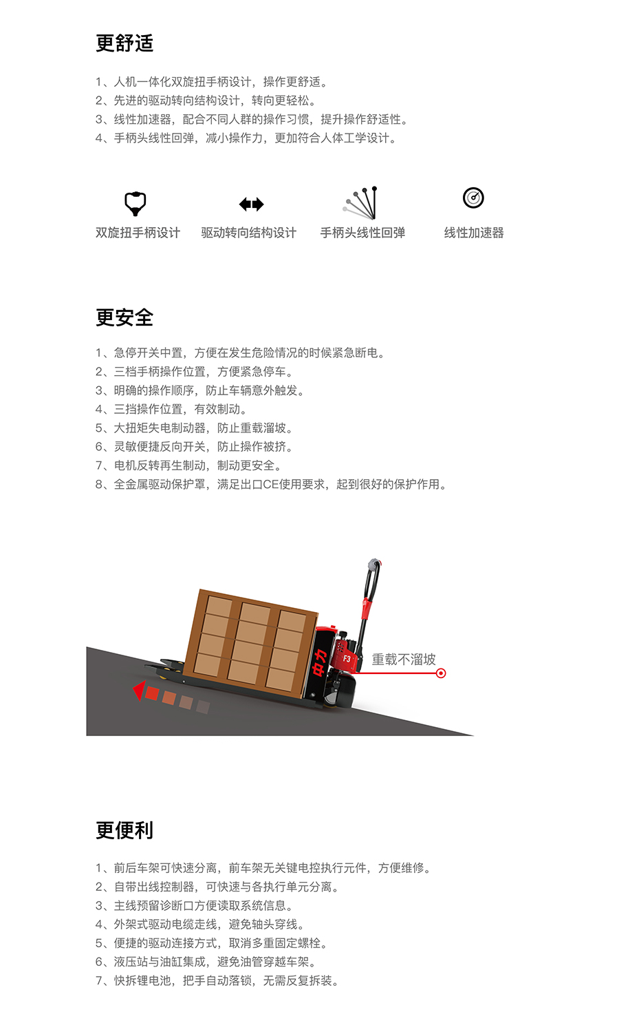 1.5吨中力锂电池搬运车F3