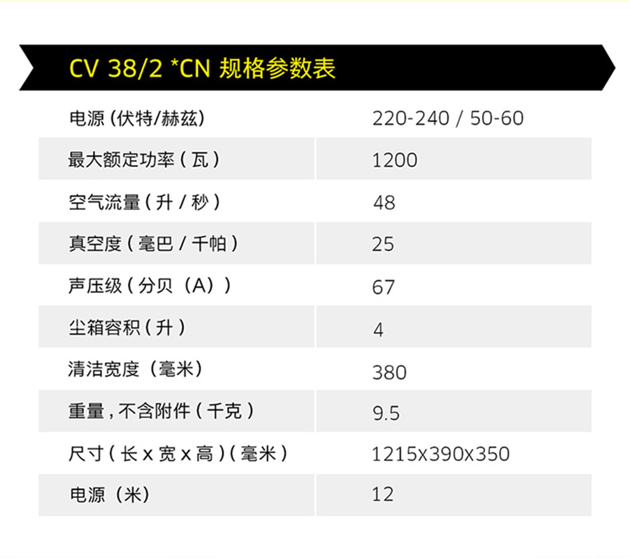 卡赫 立式真空吸尘器CV 38/2 CN