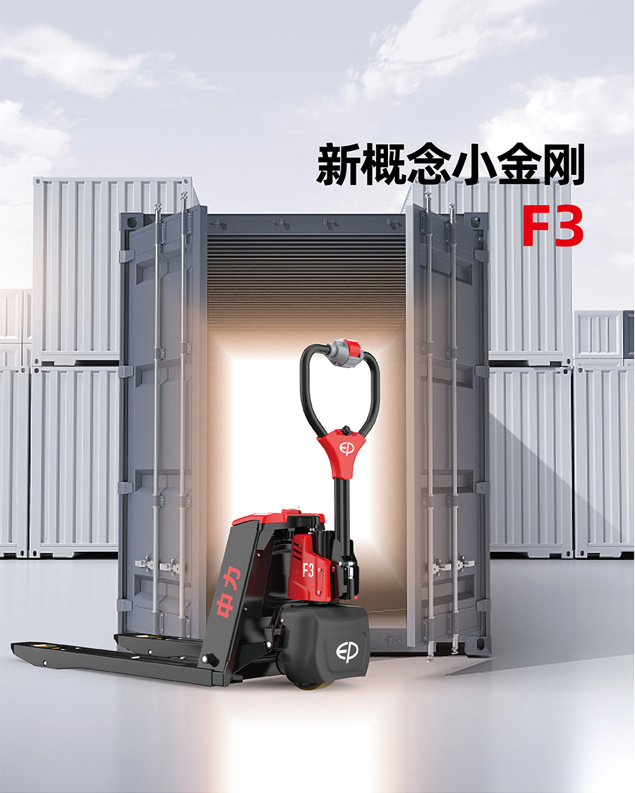 1.5吨中力锂电池搬运车F3