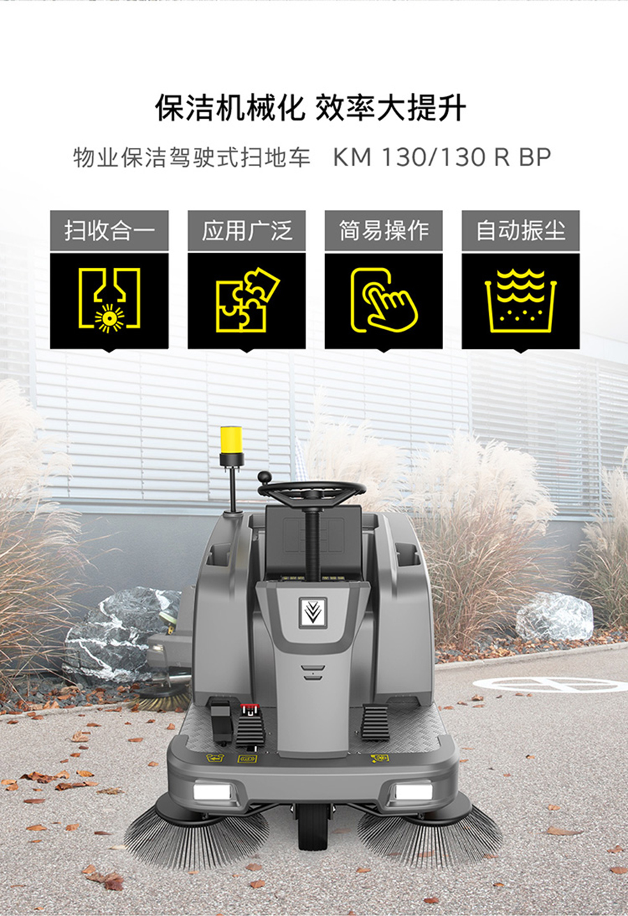 卡赫 驾驶式扫地机KM 130/130