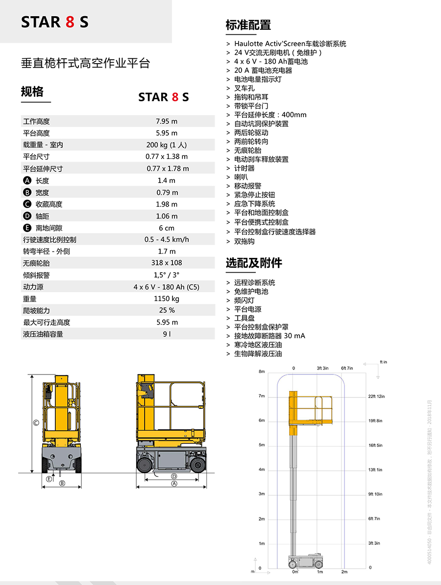 Haulotte7.95米垂直桅杆式高空作业平台 STAR 8 S