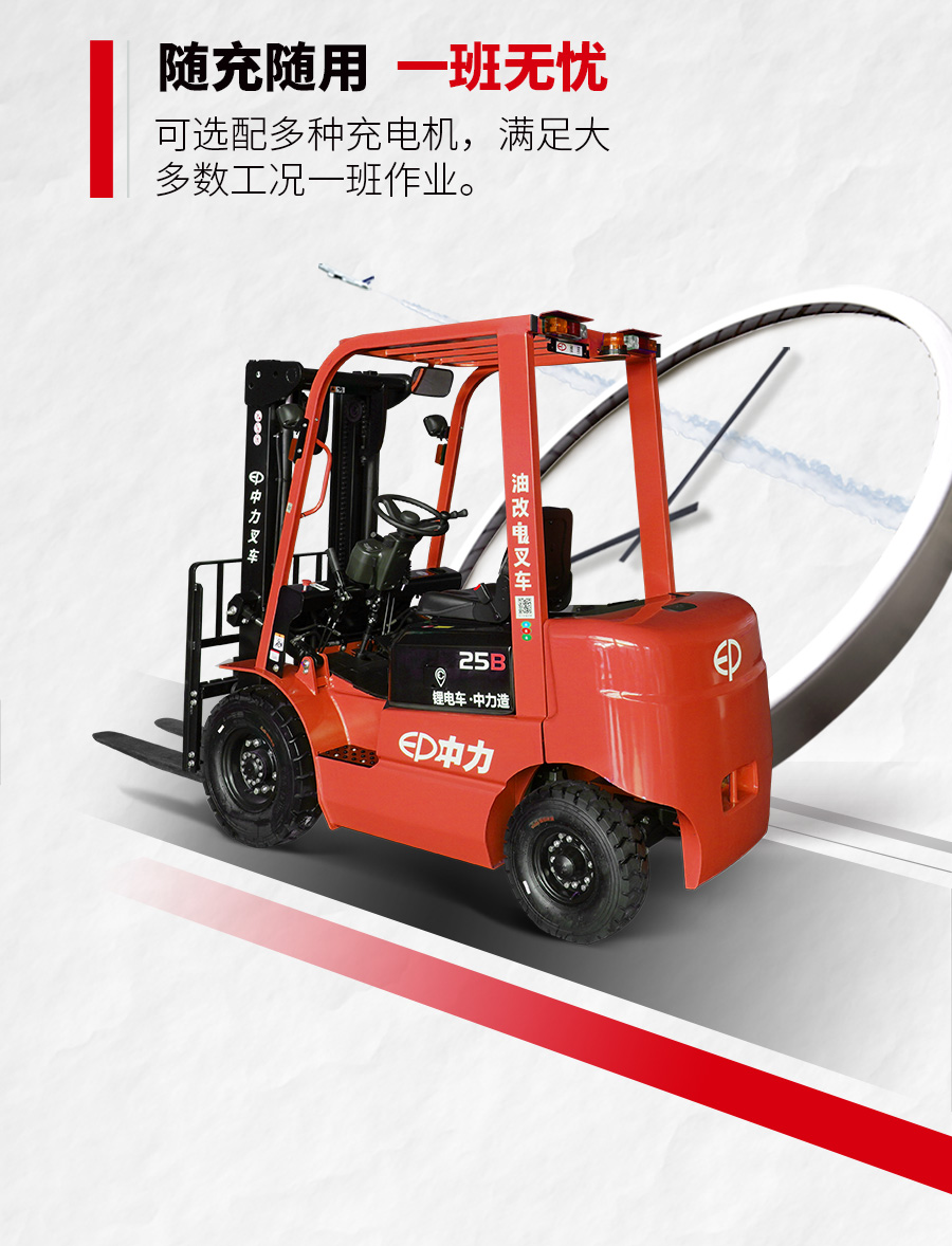 2.5吨中力牌锂电平衡重叉车ICE252B2