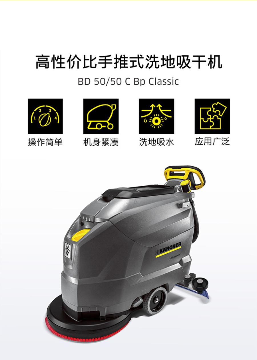 二手卡赫手推式洗地机BD 50/50 C Bp Classic