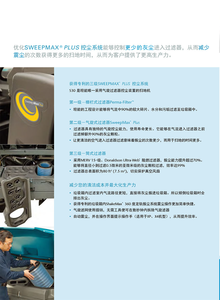二手坦能驾驶式扫地机S30