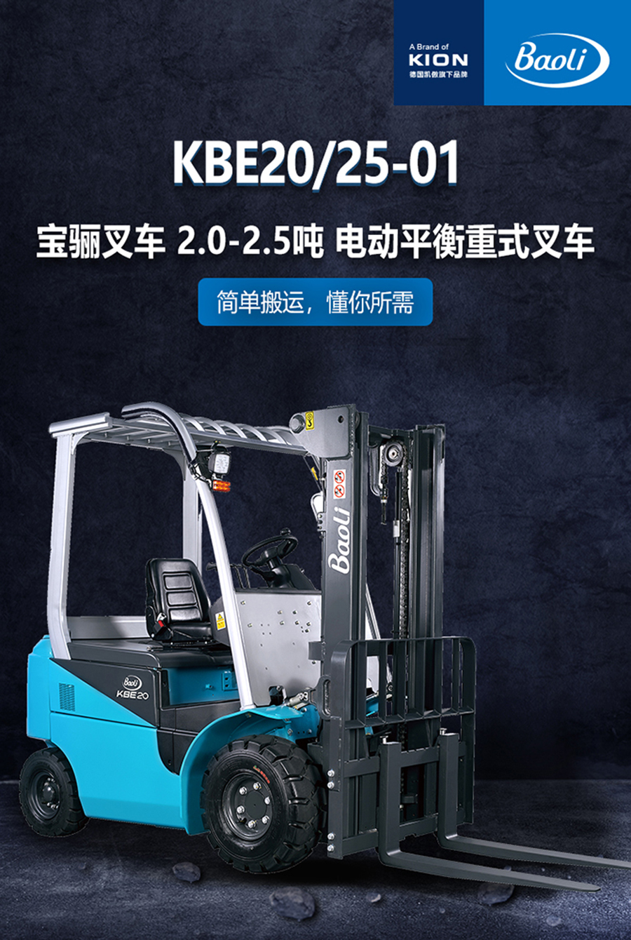 2吨宝骊电动叉车KBE20-01