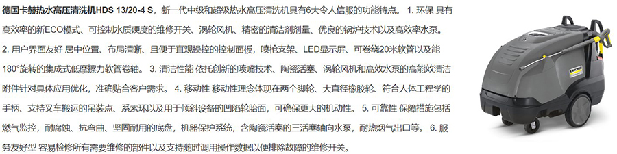 卡赫 超级型热水高压清洗机HDS 13/20-4 S