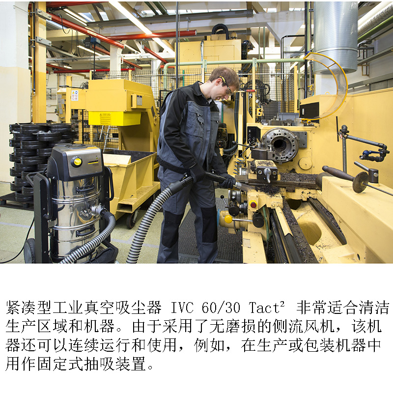 卡赫 紧凑型工业吸尘器IVC 60/30 Tact²