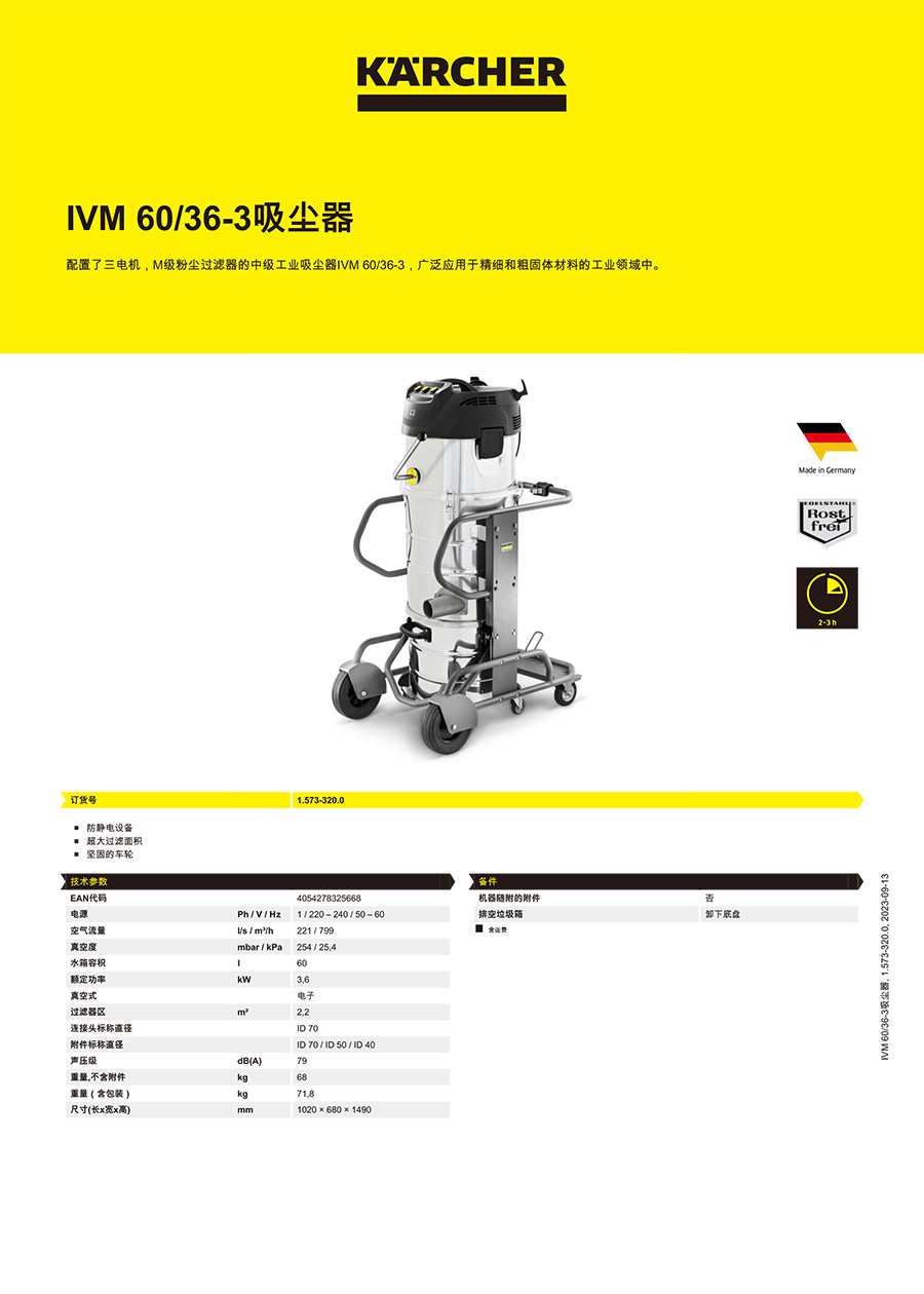 卡赫 3.6KW工业吸尘器IVM 60/36 -3