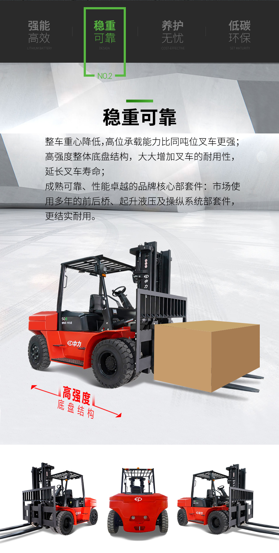 5吨中力牌锂电池叉车ICE501B
