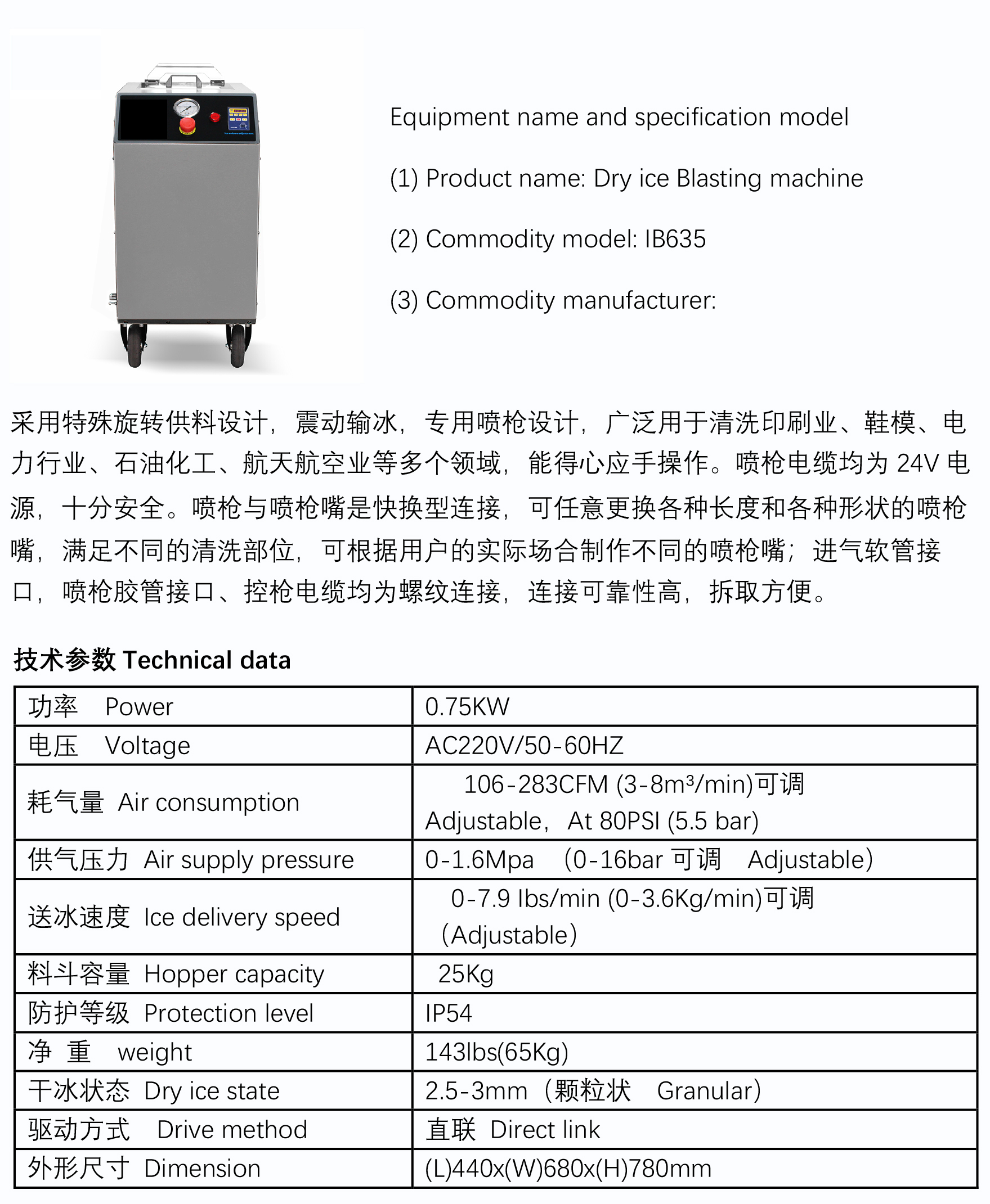 LIFITOL干冰清洗机IB635
