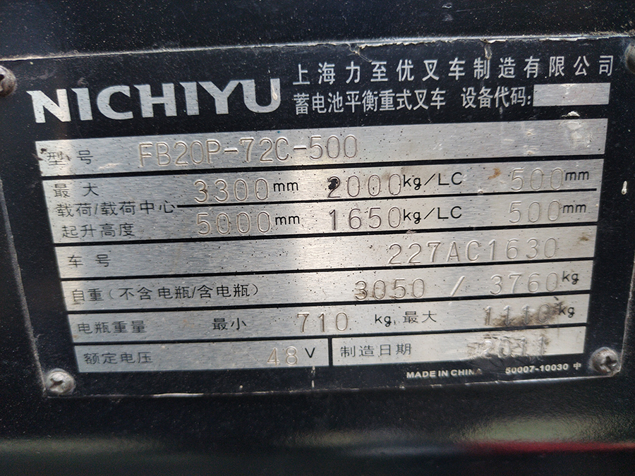 二手2吨力至优电动叉车FB20P-72C-500