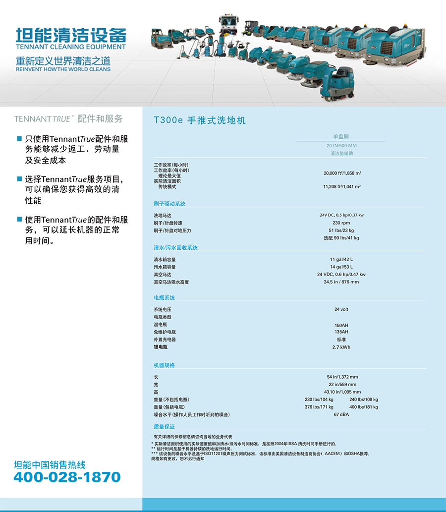 二手坦能手推式洗地吸干机T300e
