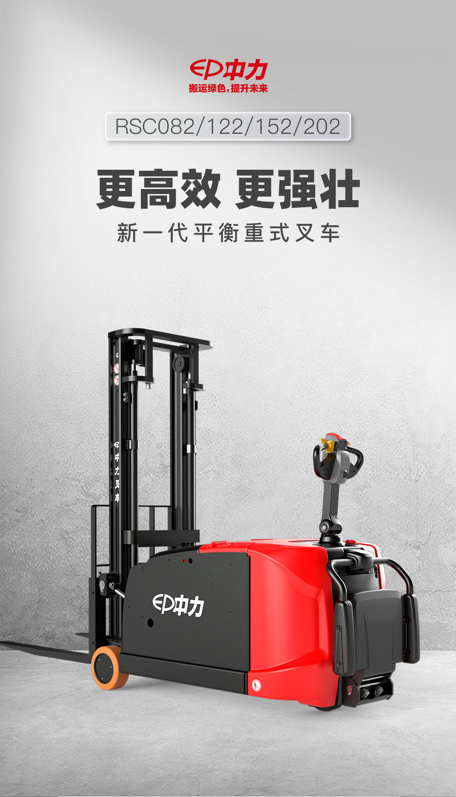 2吨中力牌平衡重式堆高机RSC202
