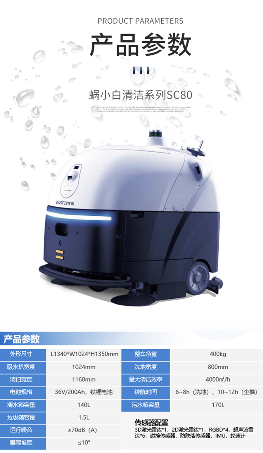 LIFITOL洗地机器人SC 80带工作站