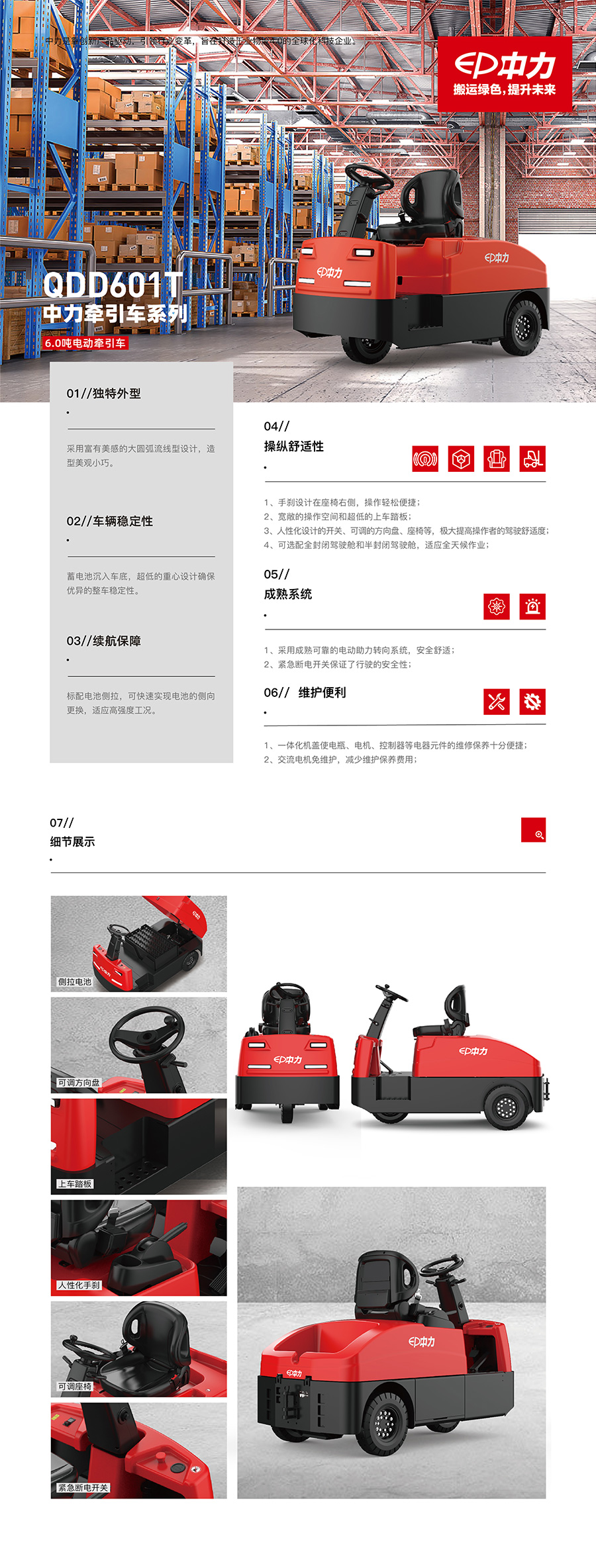 6吨中力牌三支点电动牵引车QDD601T