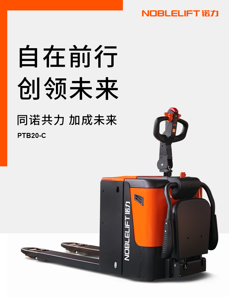 2吨诺力步站式电动搬运车PTB20-C