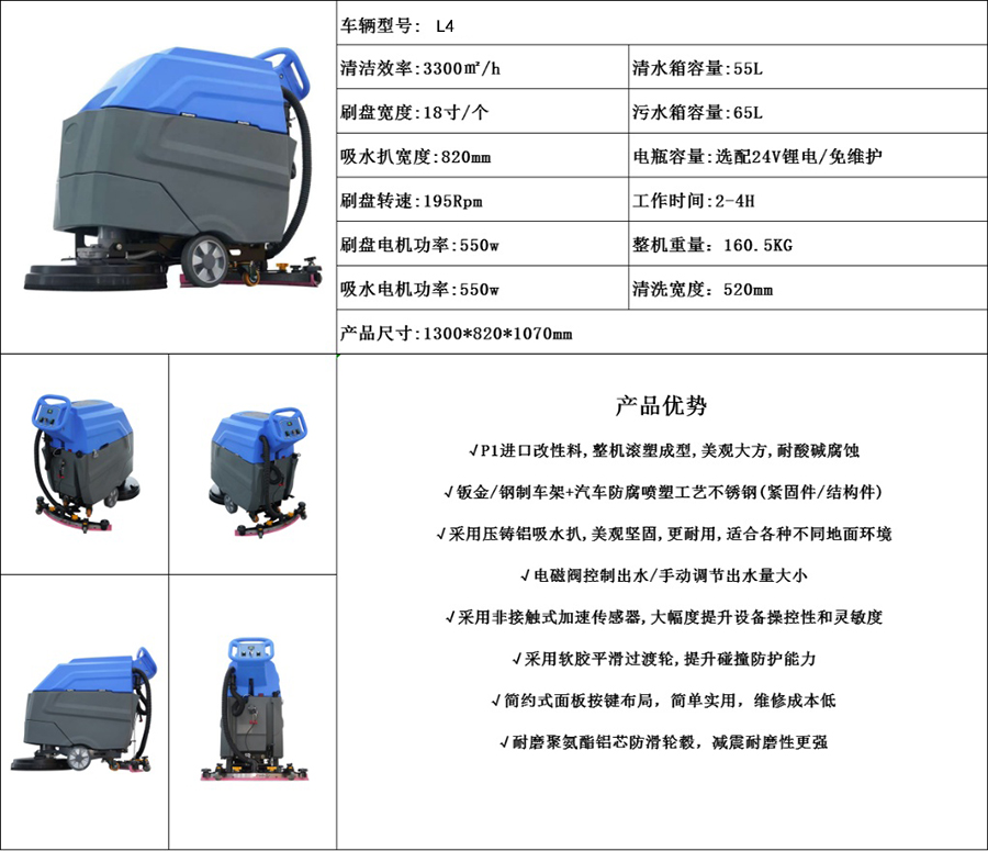 LIFITOL手推式洗地吸干机L4