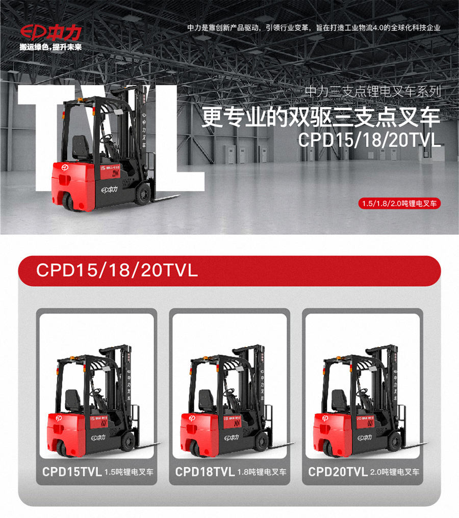 2吨中力牌锂电池三支点叉车CPD20TVL