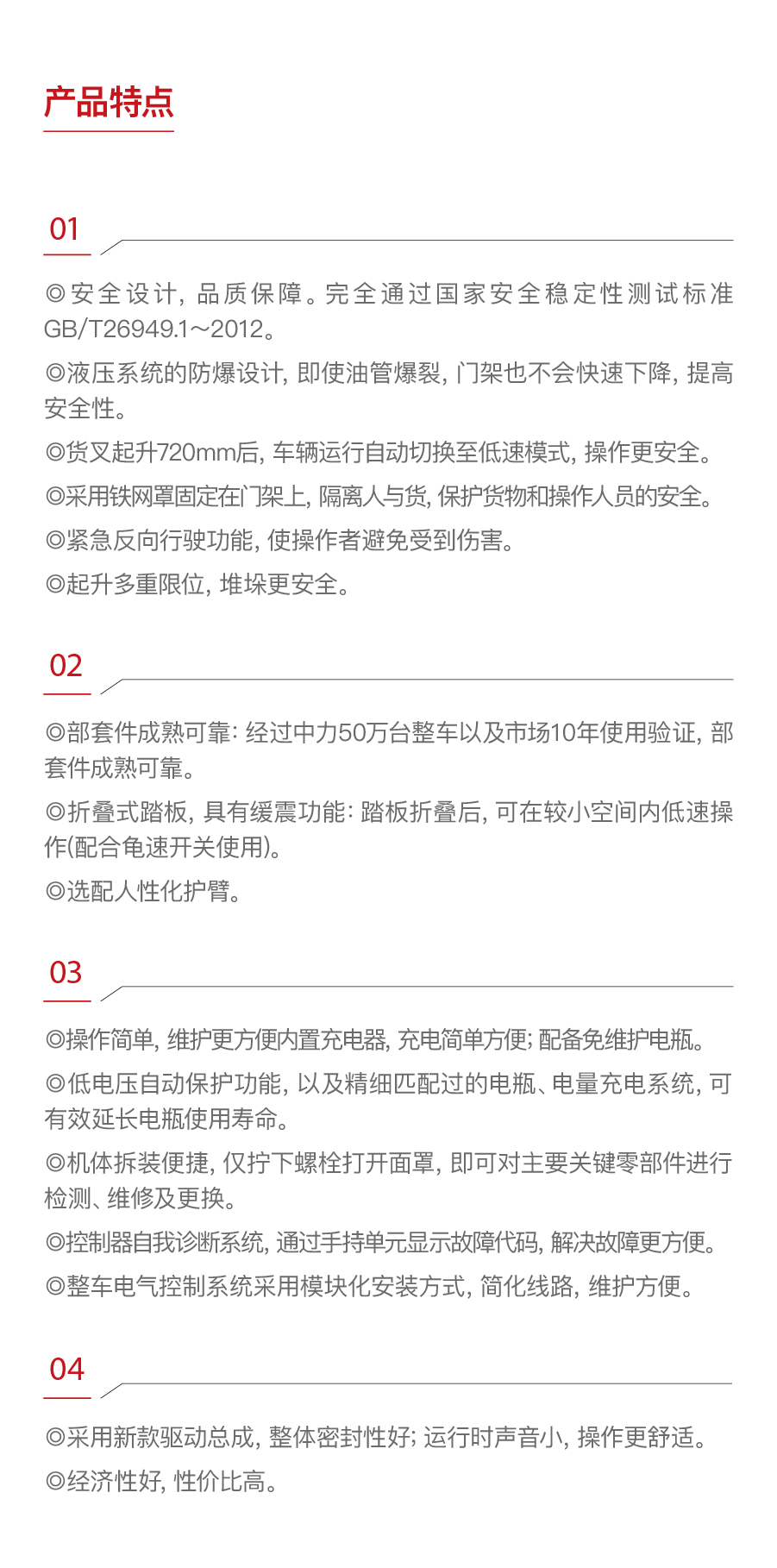 1.5吨中力牌堆高机ESR152
