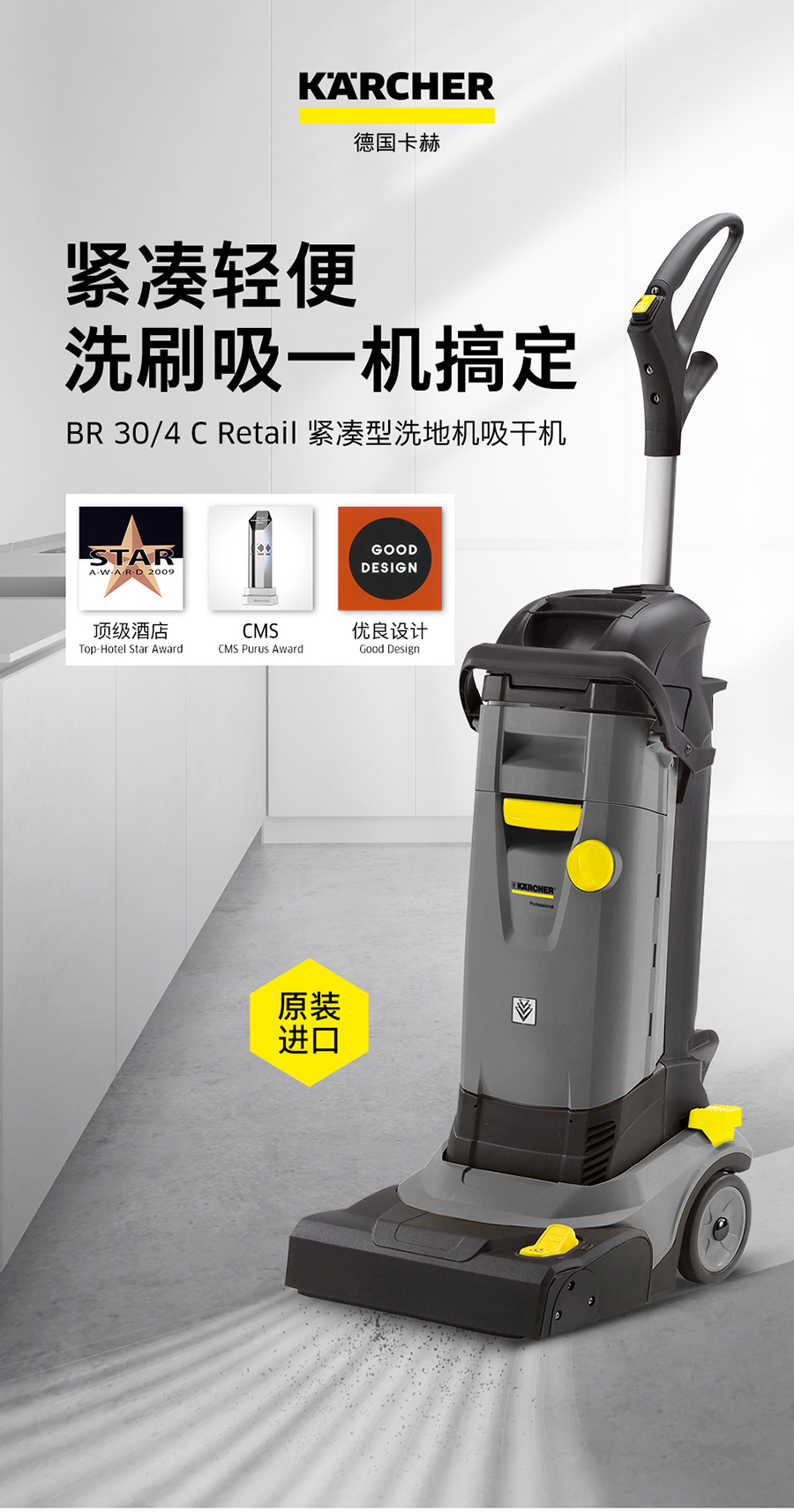 卡赫 小型滚刷洗地机BR 30/4 C Retail