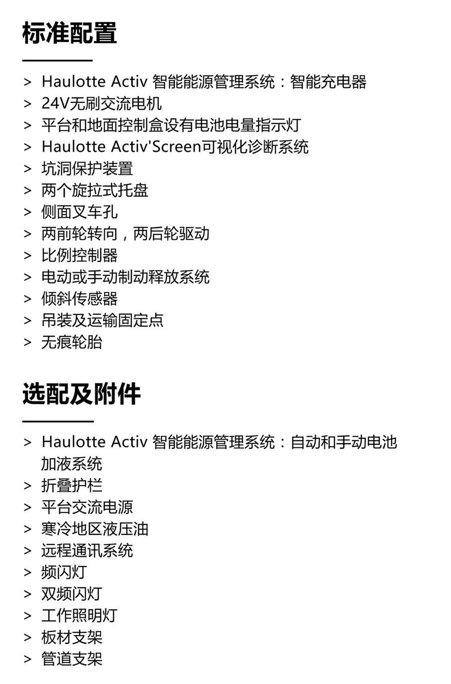 Haulotte8米电动剪叉式高空作业车OPTIMUM 8