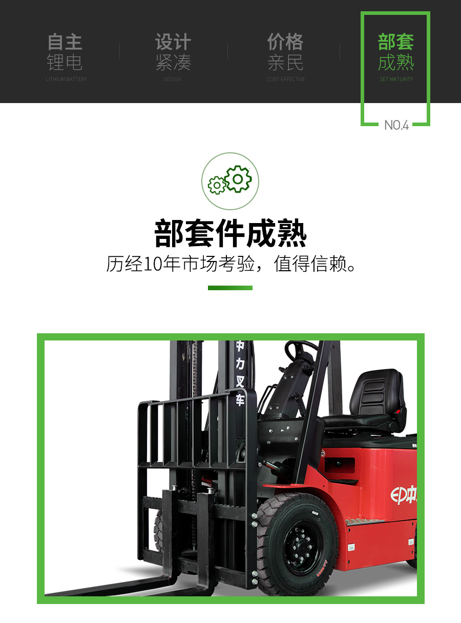 1.8吨中力牌锂电池小金刚叉车 EFL181Z