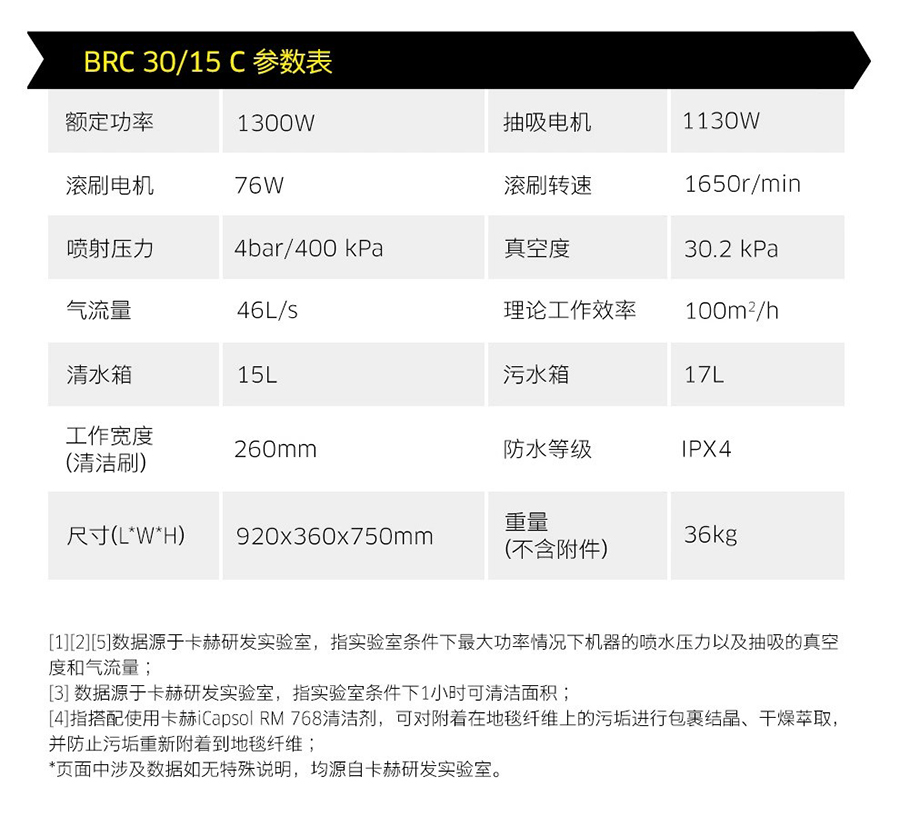 卡赫 地毯清洗机BRC 30/15 C