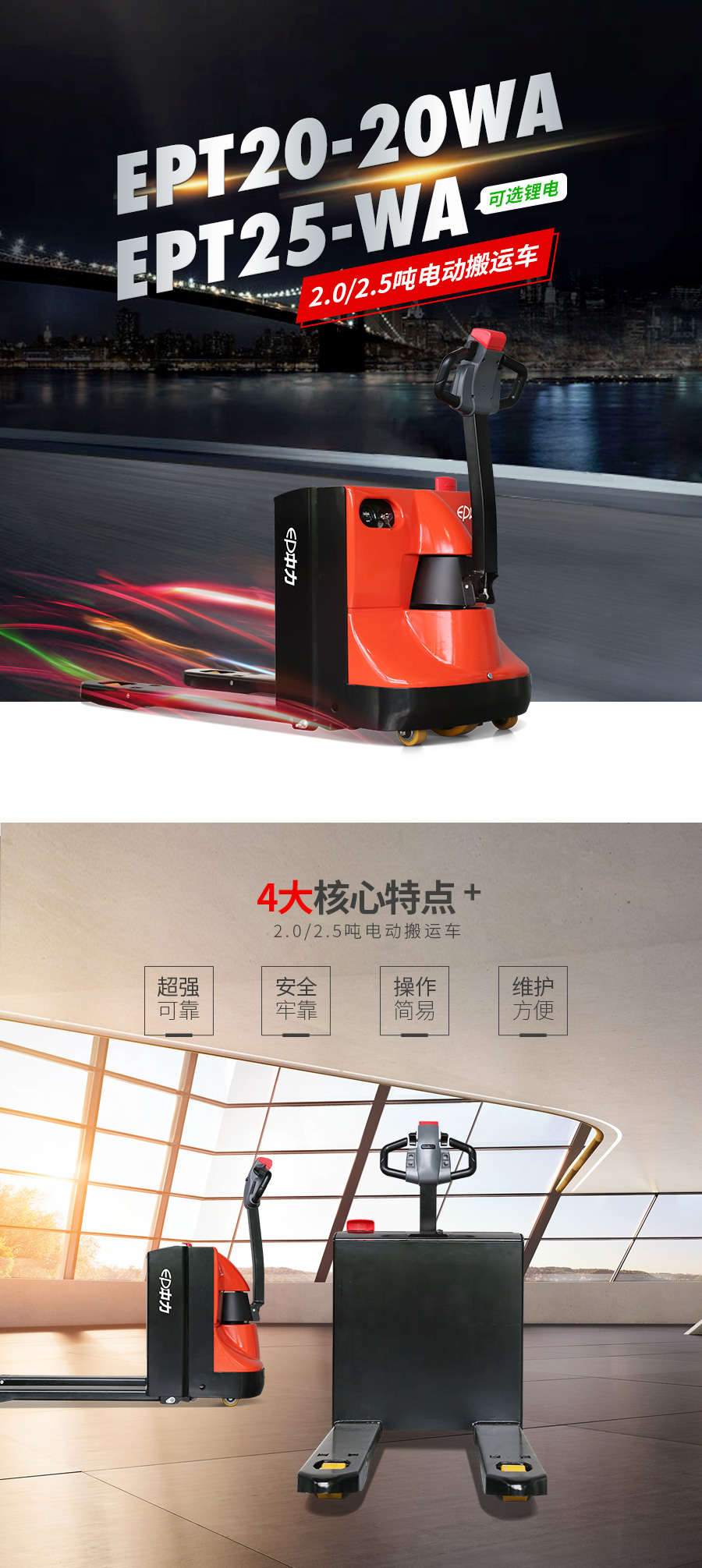 中力2吨锂电池搬运车EPT20-20WA