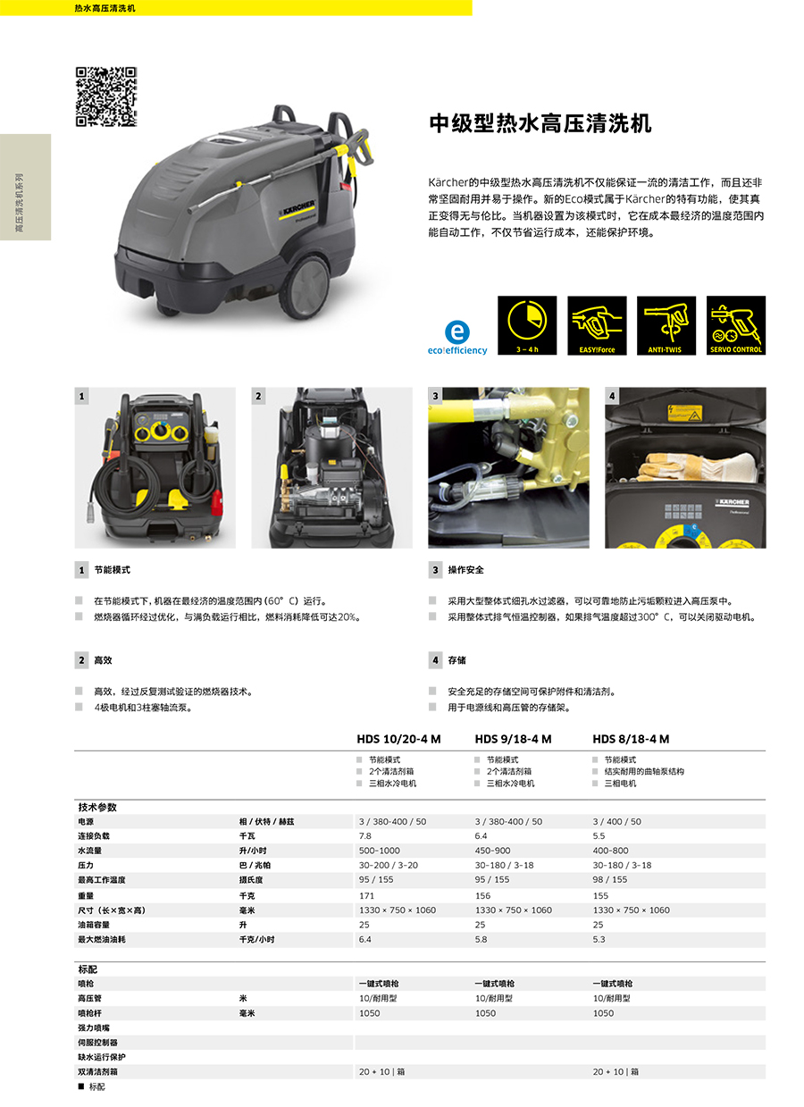 卡赫 中级型热水高压清洗机HDS 9/18-4 M